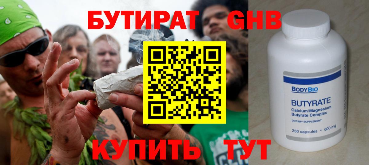 БУТИРАТ жидкий экстази Кондопога