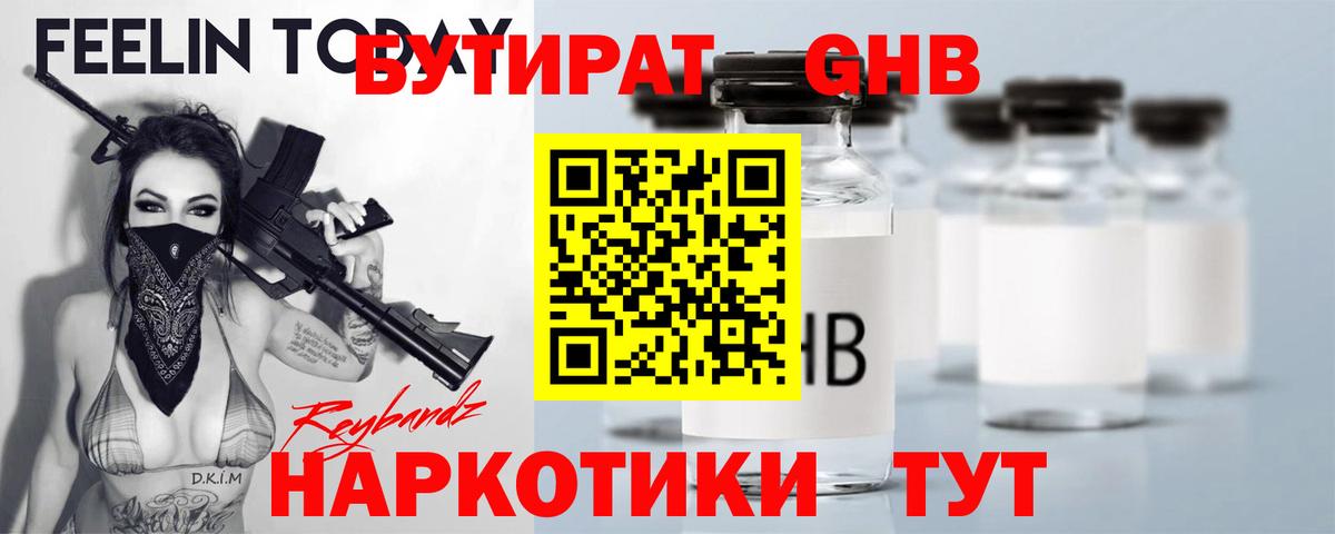 Кондопога  БУТИРАТ жидкий экстази  Вход с VPN 