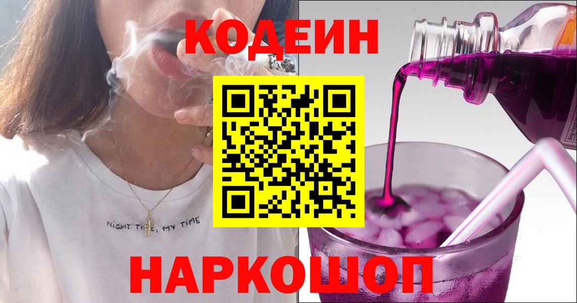 Кодеиновый сироп Lean Purple Drank Кондопога